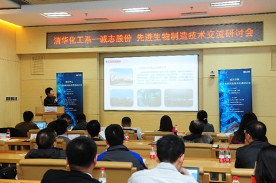 誠志股份與清華化工系聯合舉辦“先進生物制造”技術交流研討會，共促產業創新發展
